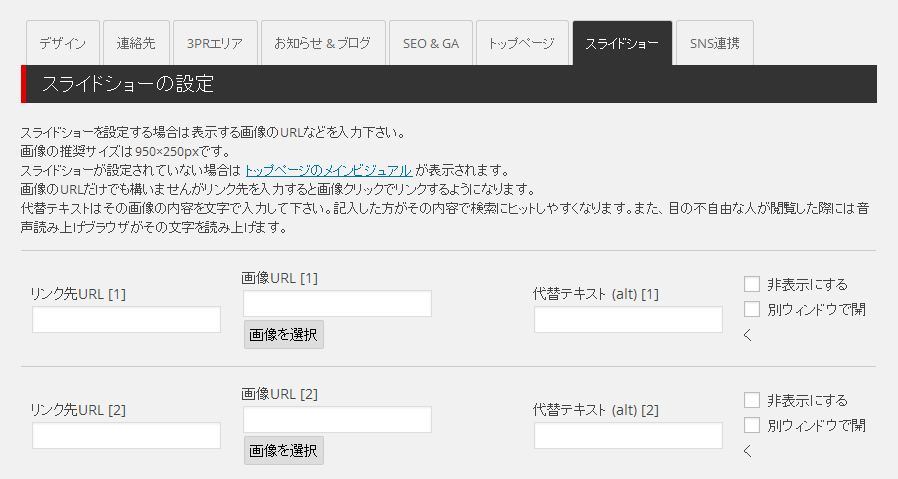 スライドショー設定画面