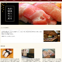 竹世寿司様サムネイル