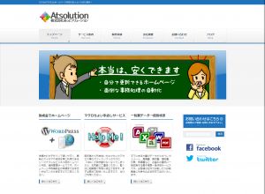 あっとソリューションサムネイル